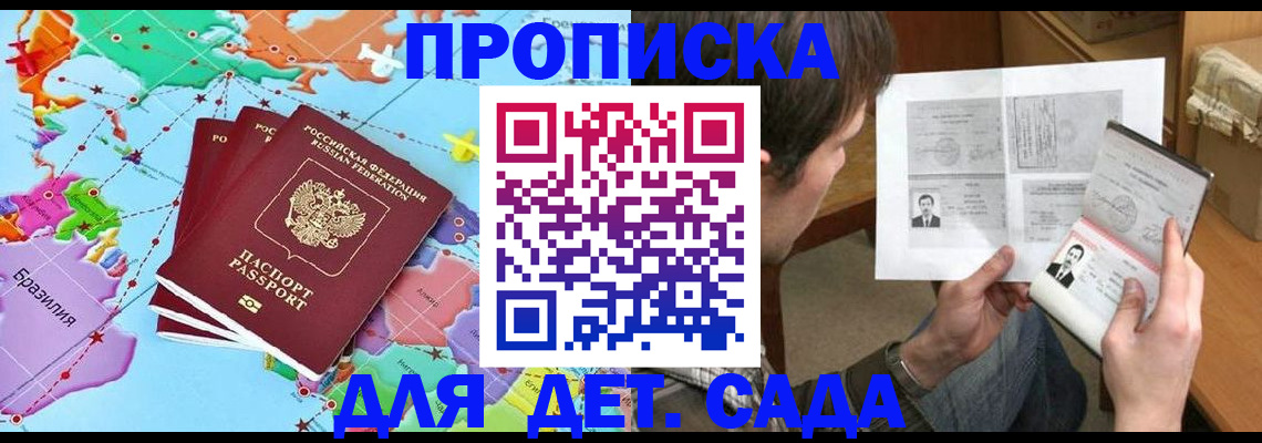 прописка гарантия в Усинске