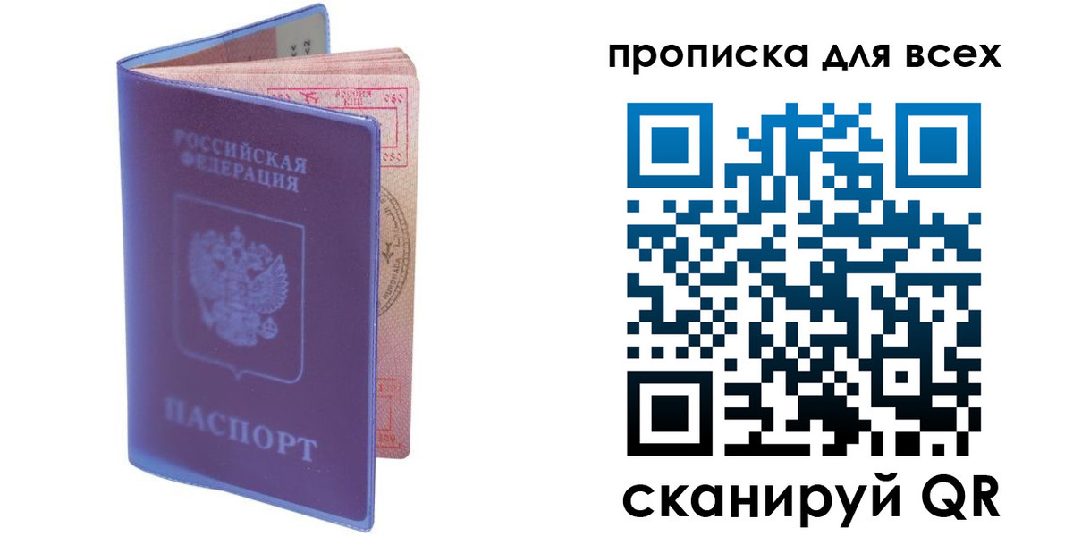 прописка для работы в Усинске
