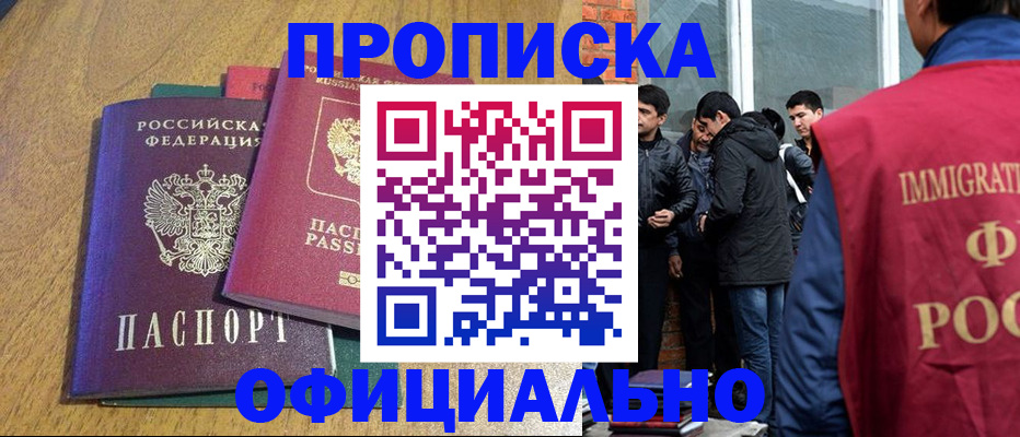 где прописаться в Усинске