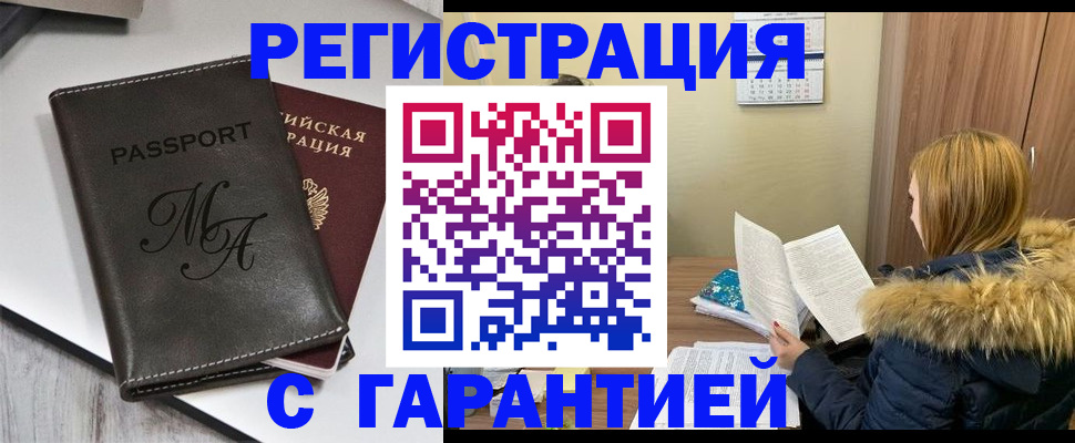 прописка для работы в Усинске
