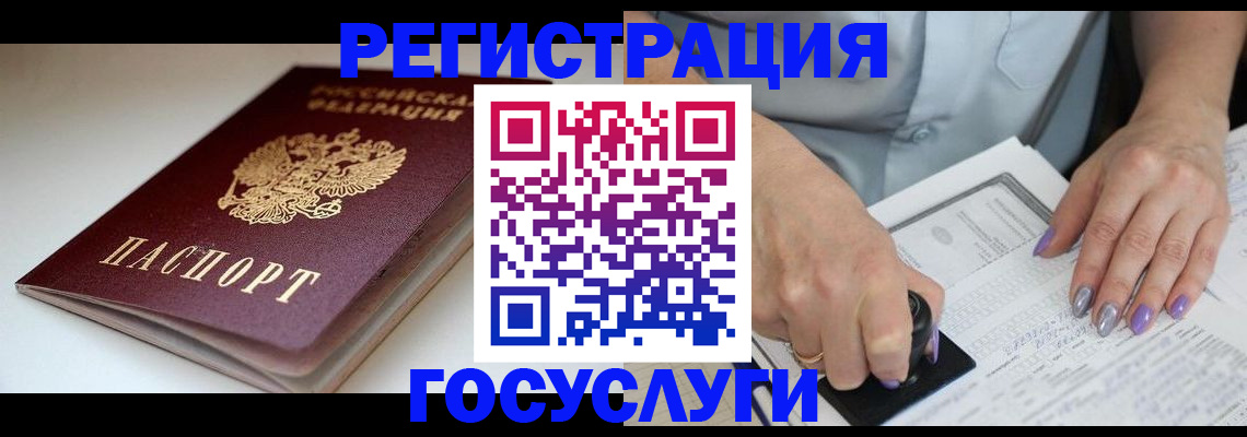 прописка ребенка в Усинске
