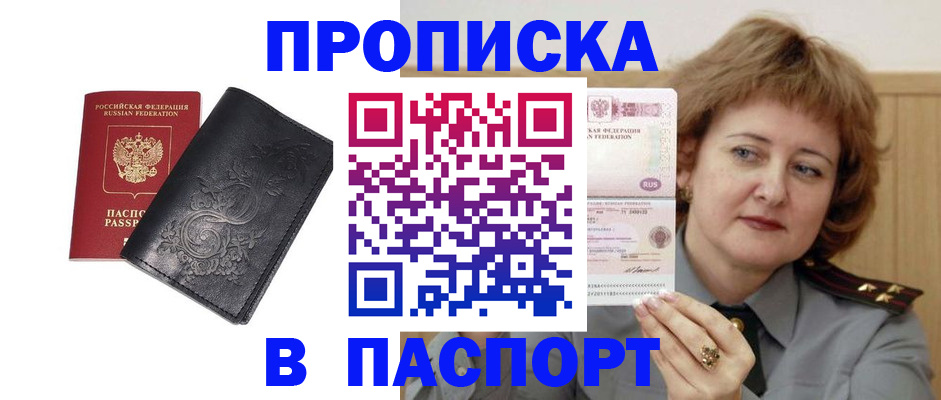 прописка гарантия в Усинске