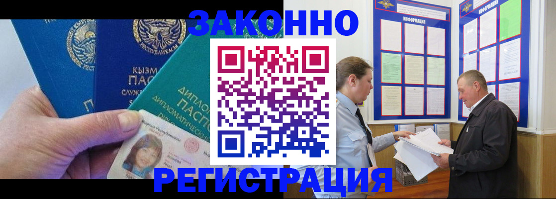 временная регистрация для всех в Усинске